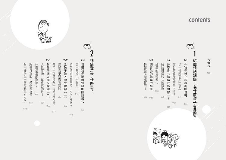 暫停情緒風暴：大人不心累，孩子不受傷，第一時間化解情緒衝突與對立